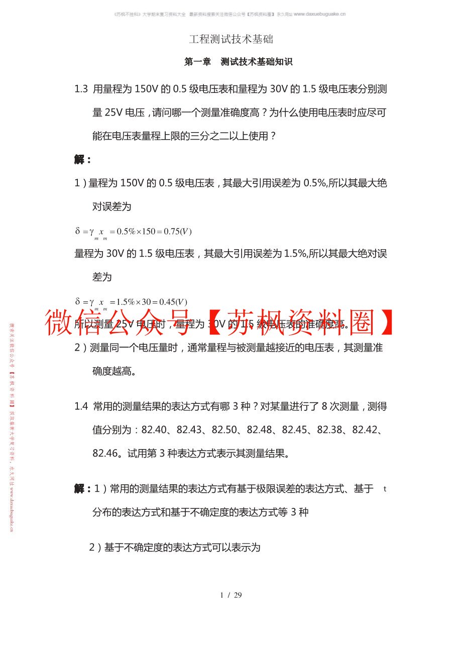 工程测试技术
