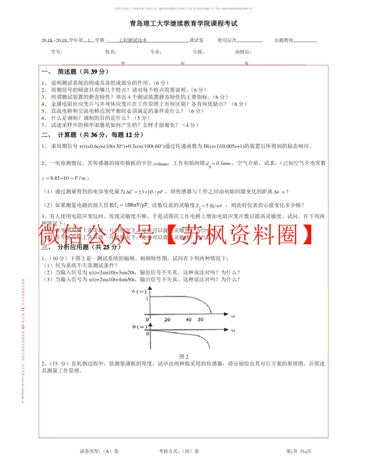 工程测试技术
