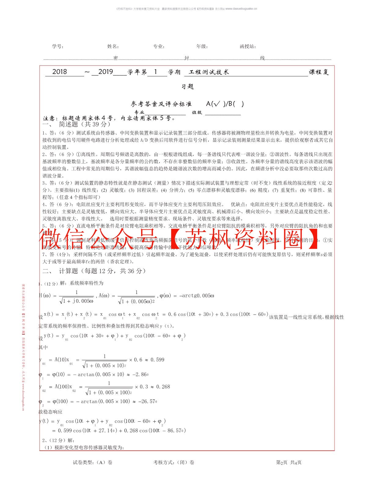 工程测试技术