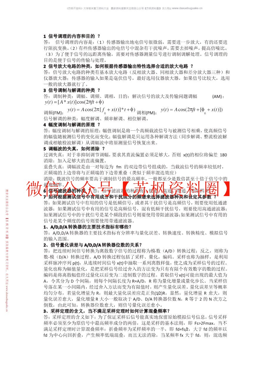 工程测试技术
