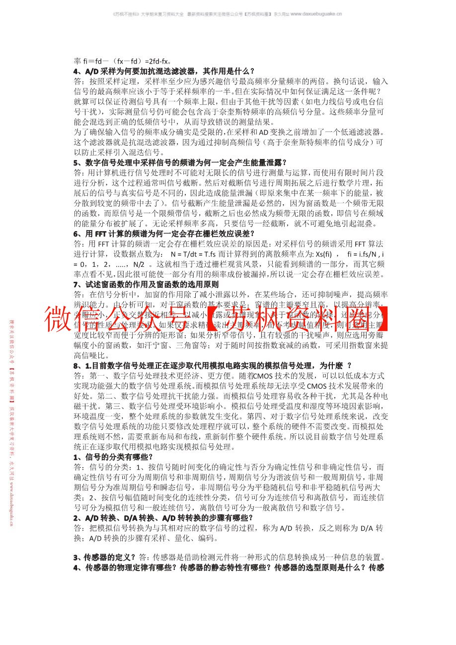 工程测试技术