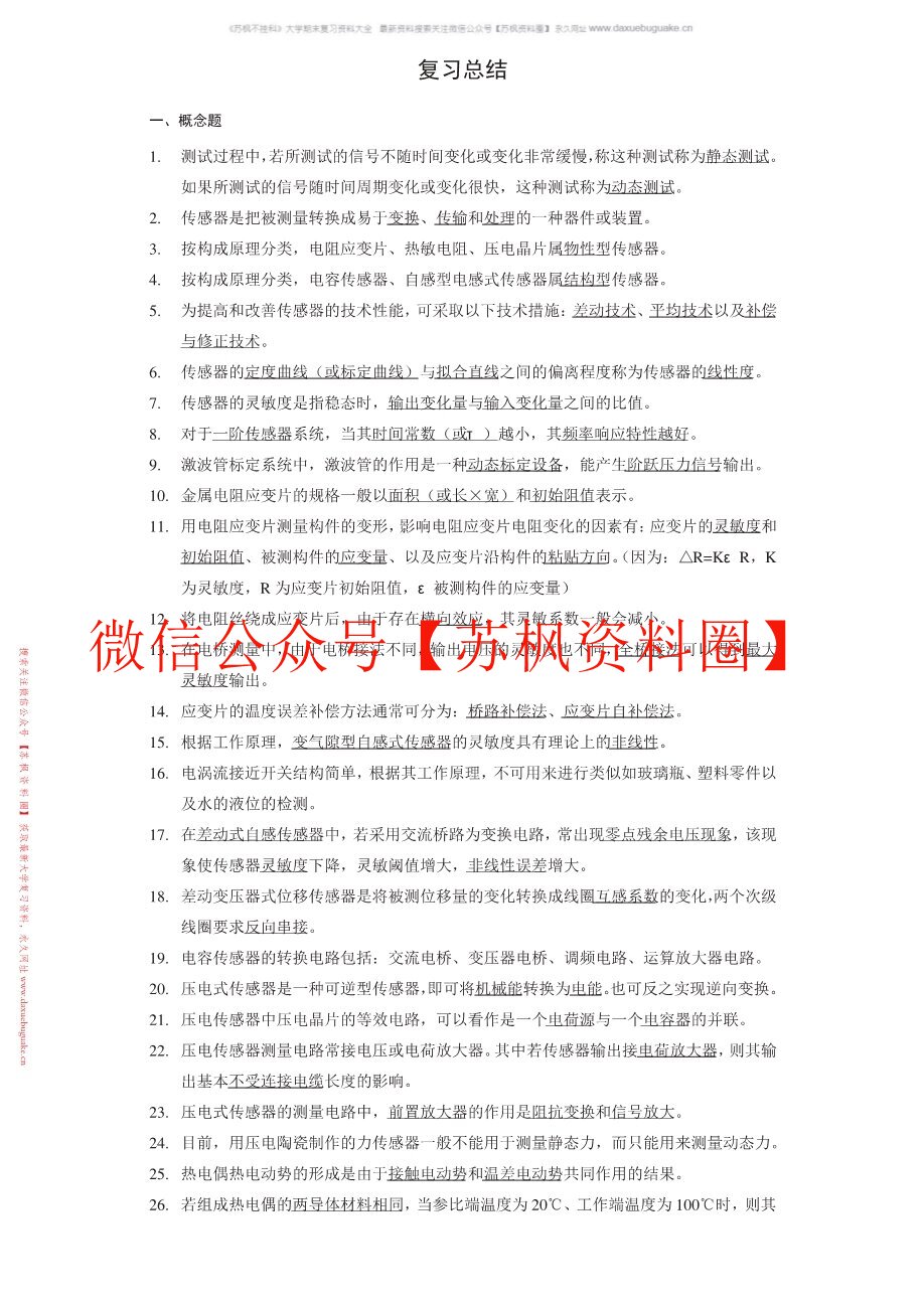 工程测试技术