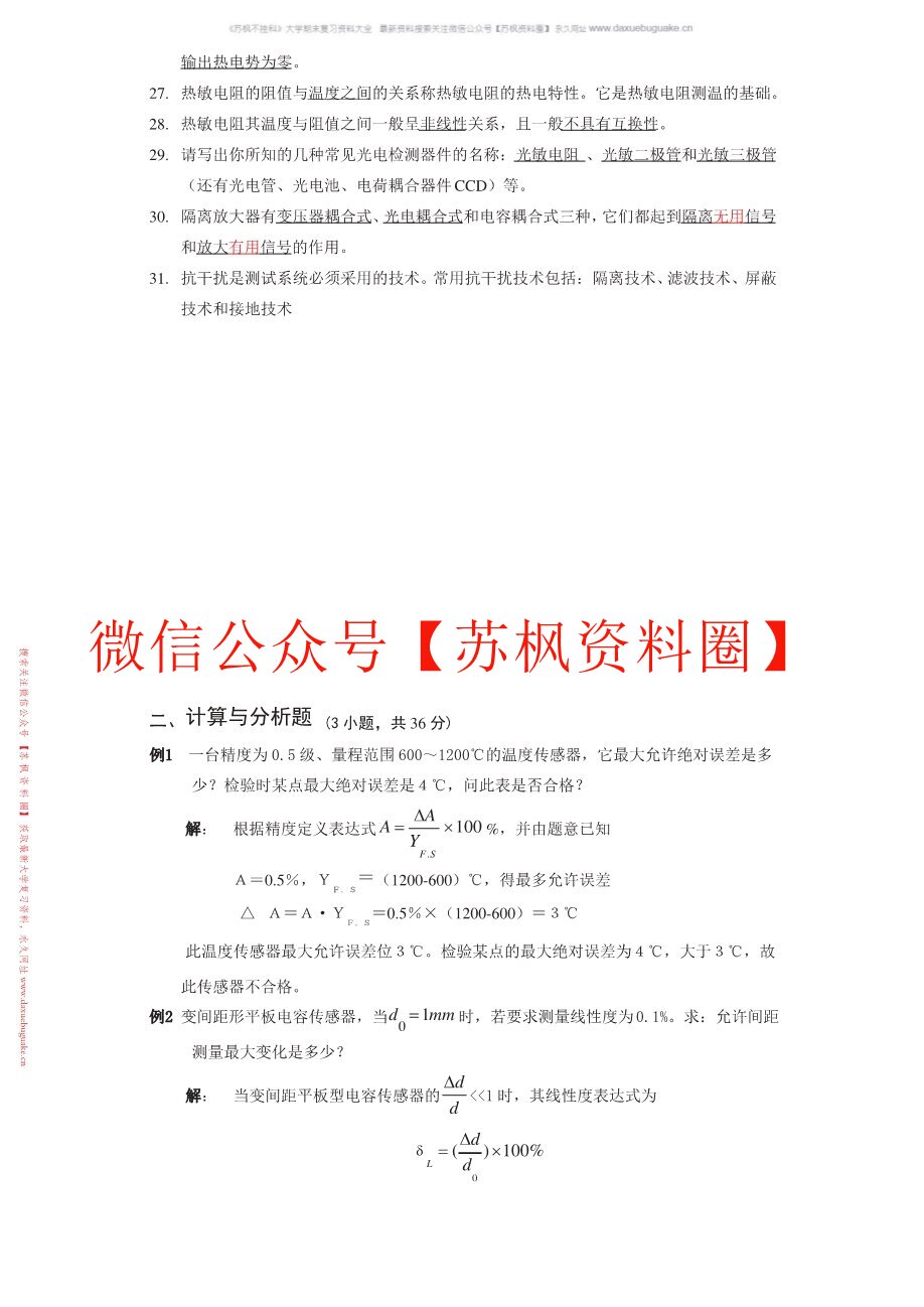 工程测试技术