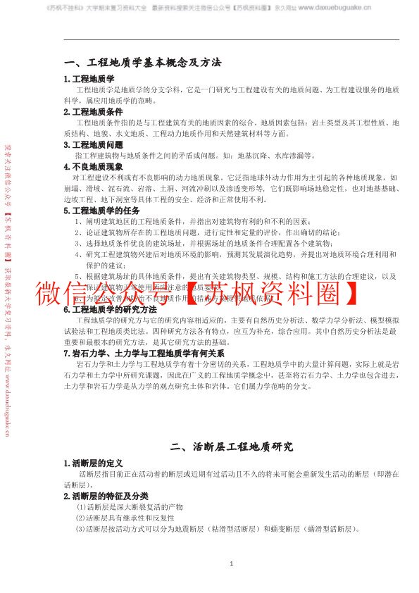工程地质
