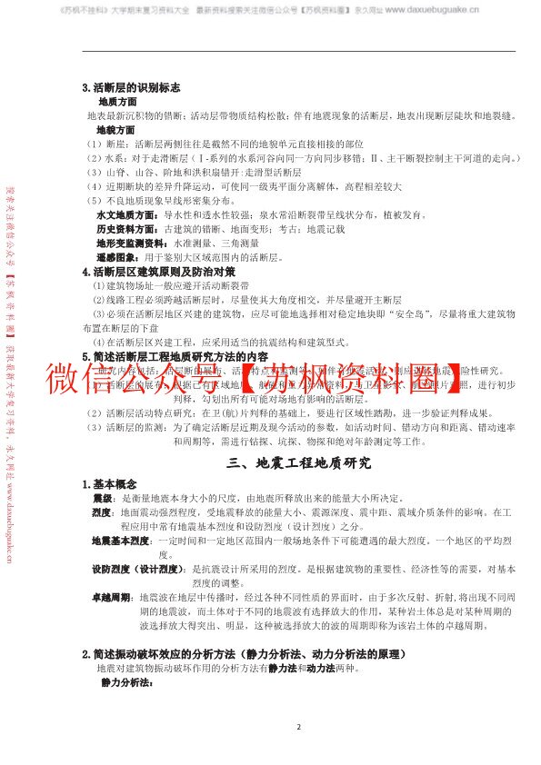 工程地质