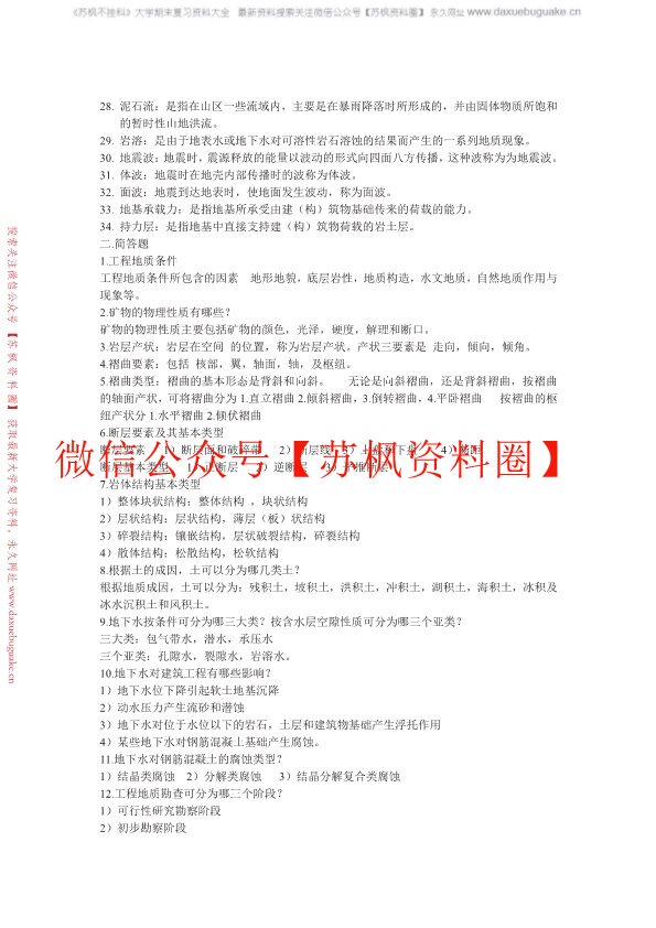 工程地质