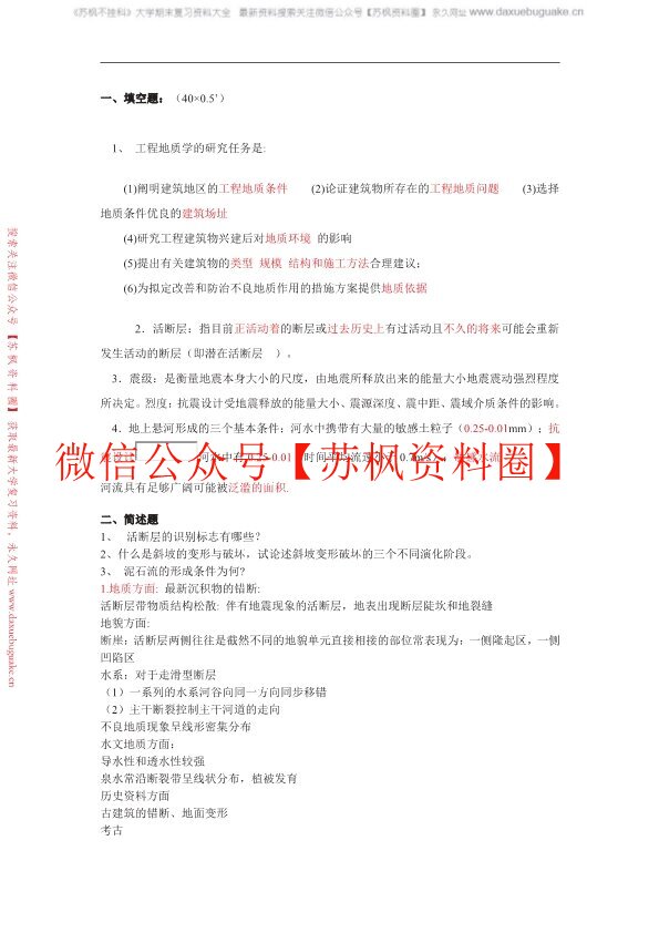 工程地质