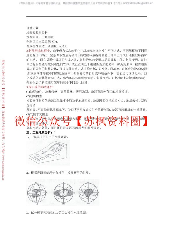 工程地质