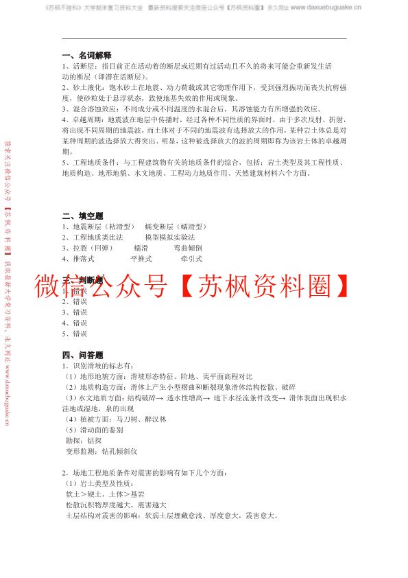 工程地质