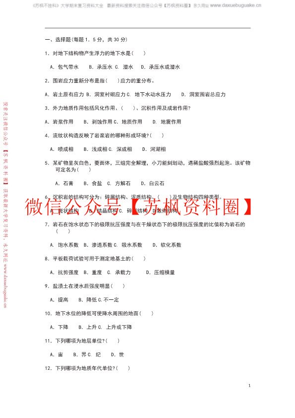 工程地质
