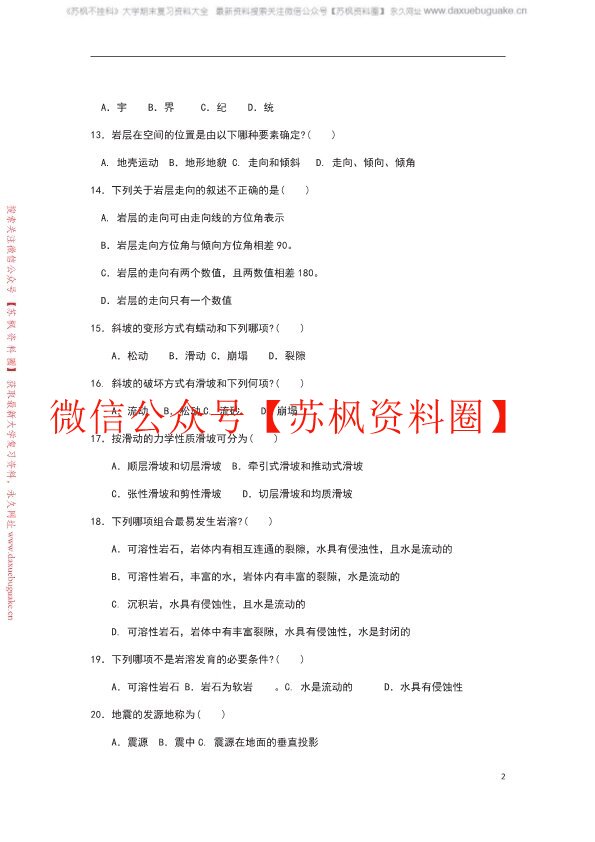工程地质