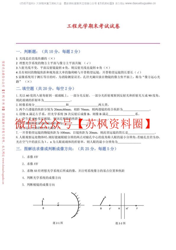 工程光学