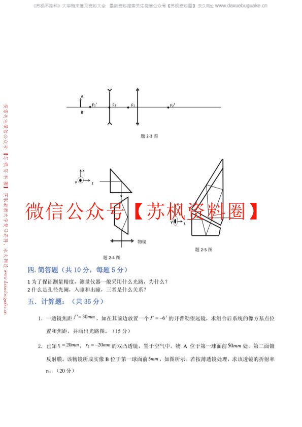 工程光学