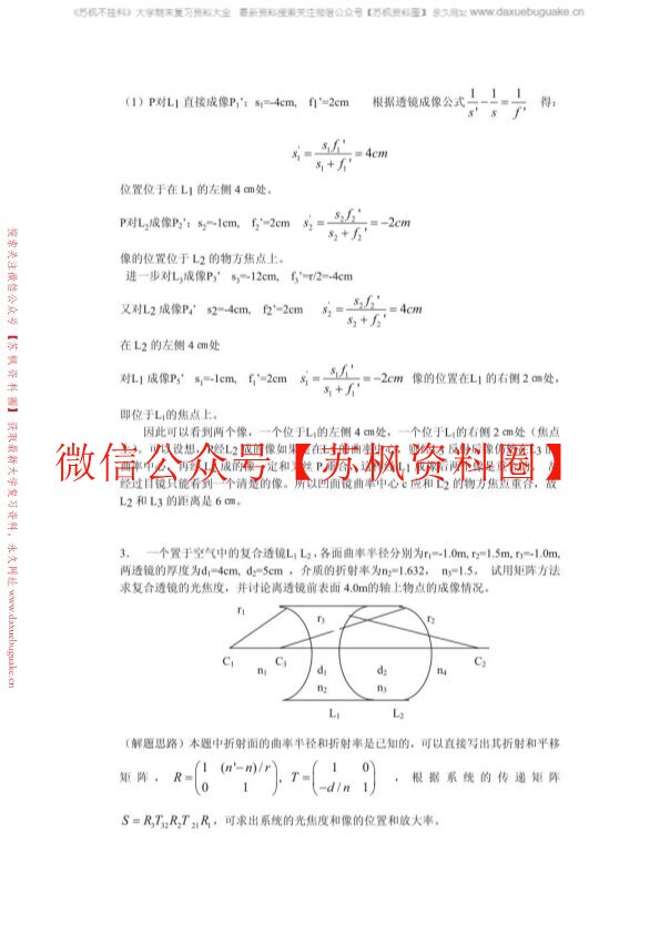 工程光学