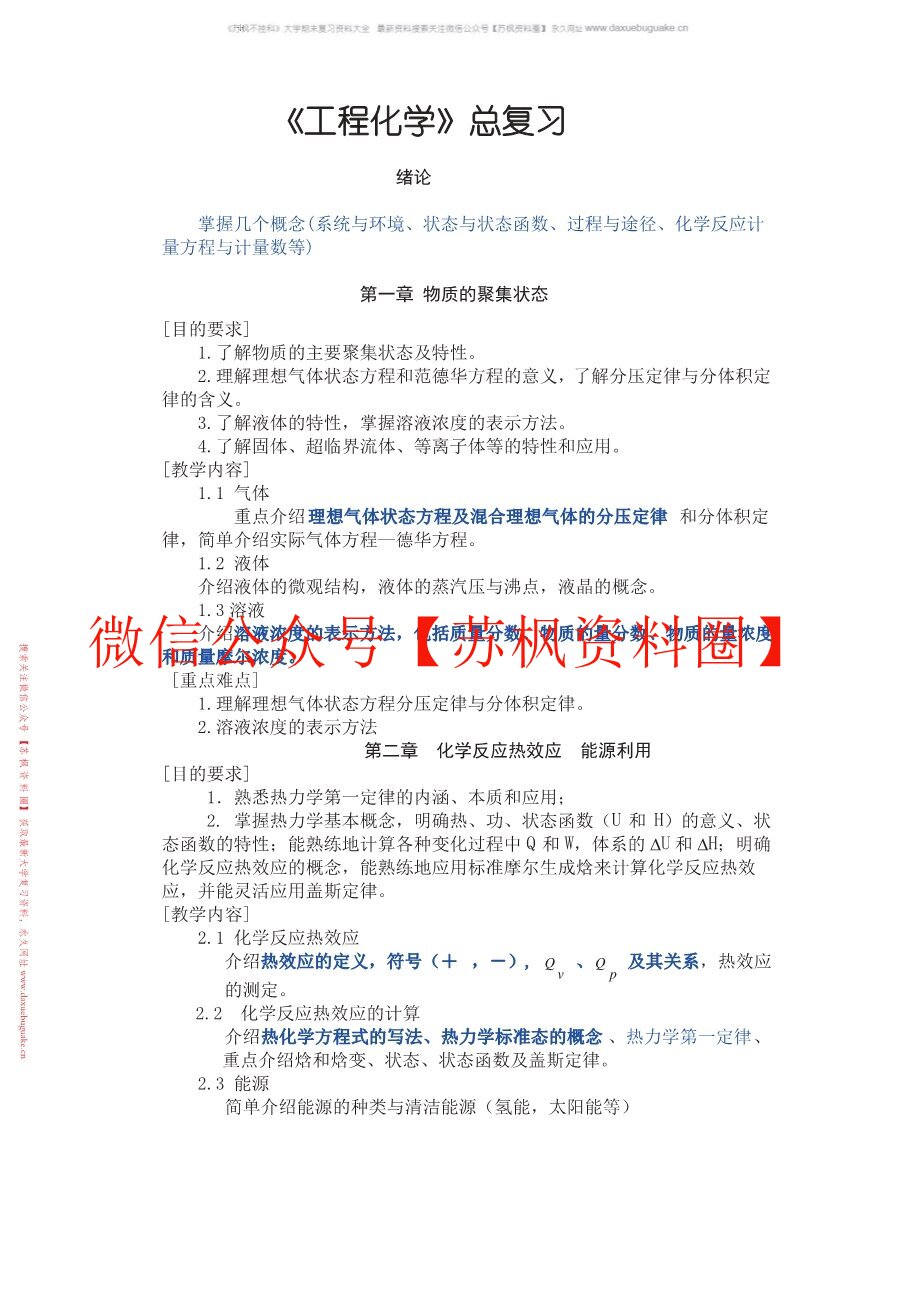 工程化学