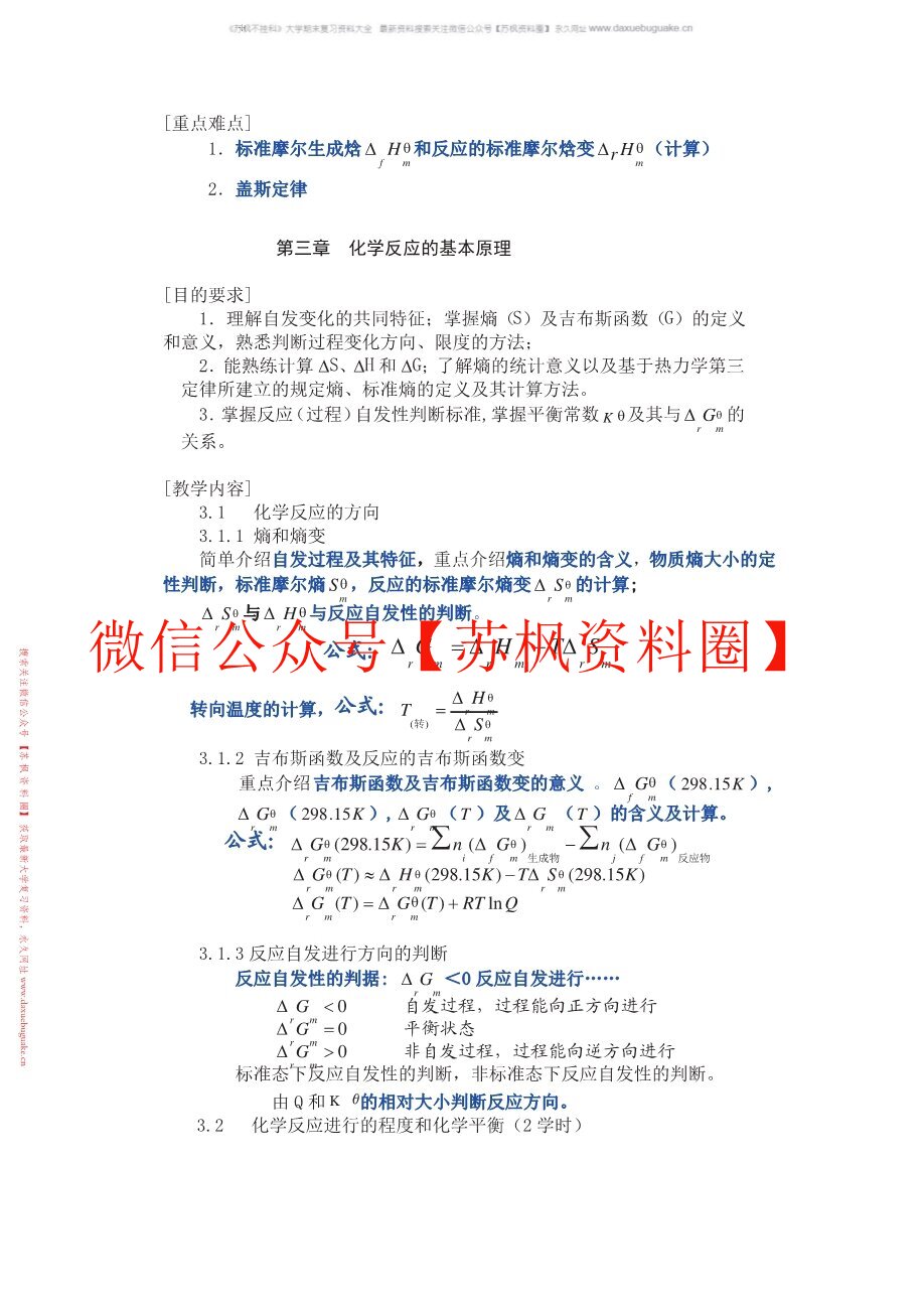 工程化学