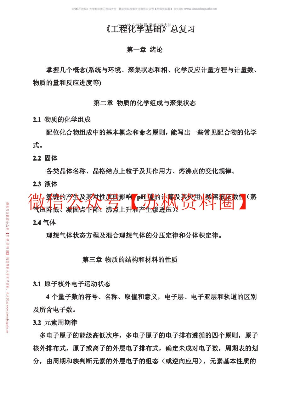 工程化学