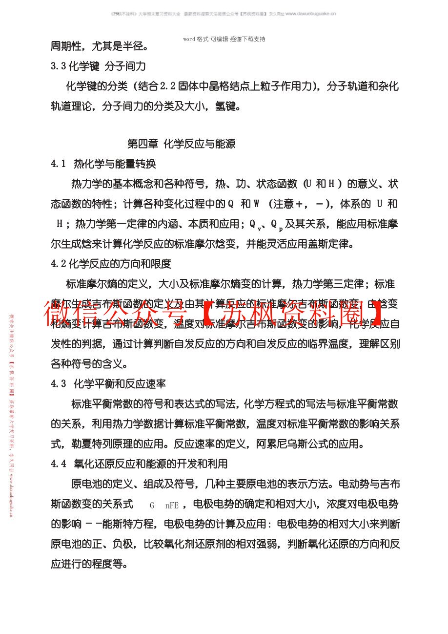 工程化学