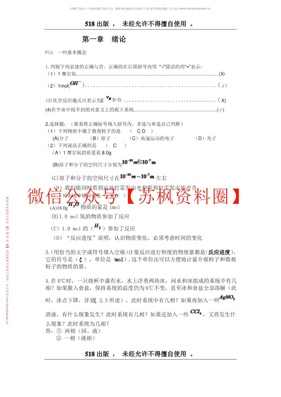 工程化学