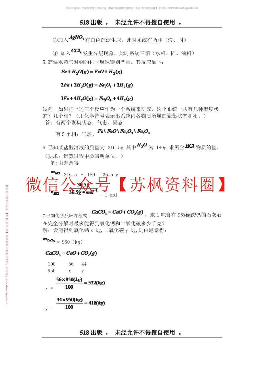 工程化学