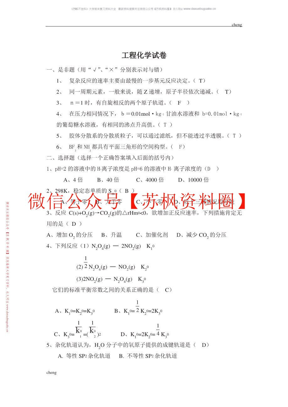 工程化学