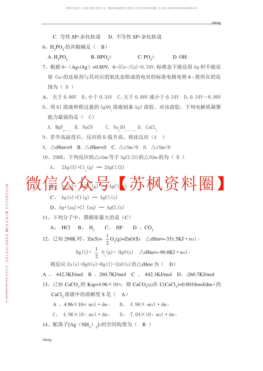 工程化学