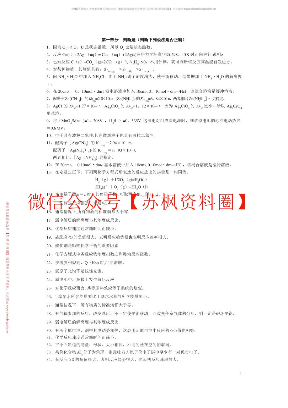 工程化学