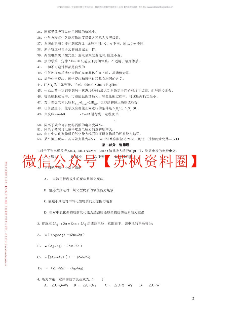 工程化学