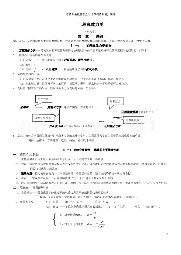 工程流体力学
