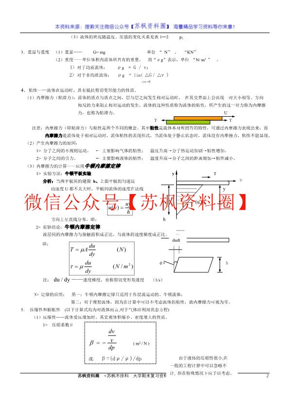 工程流体力学