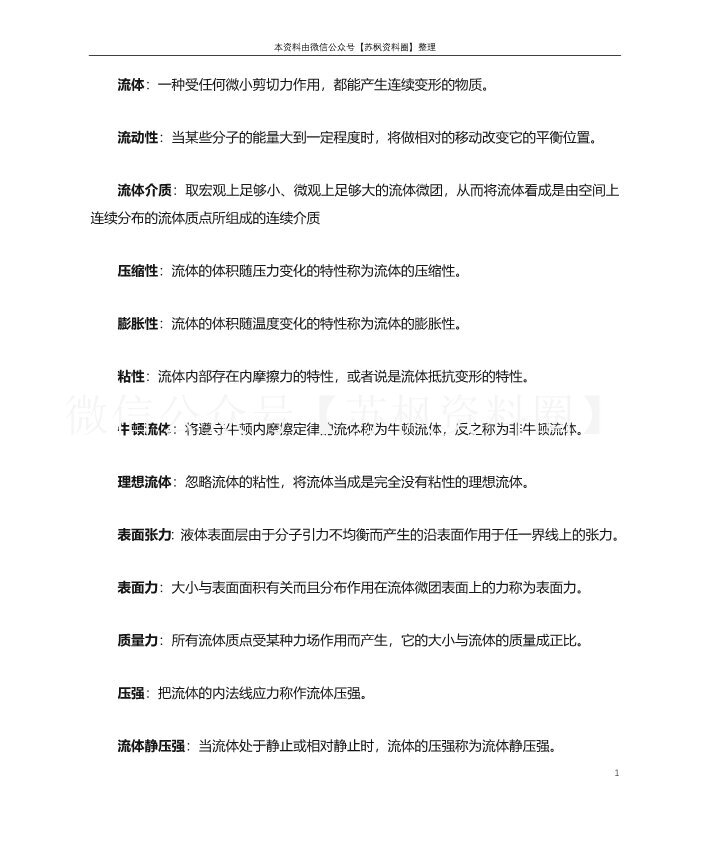 工程流体力学