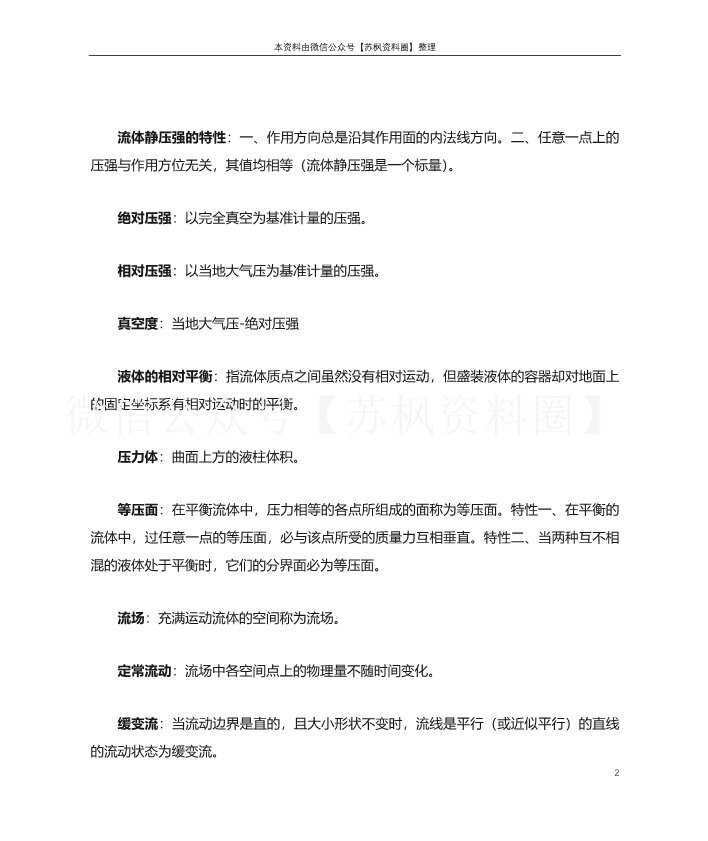 工程流体力学