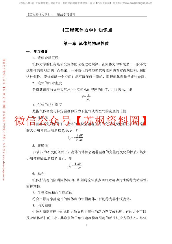 工程流体力学