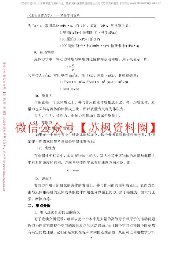工程流体力学