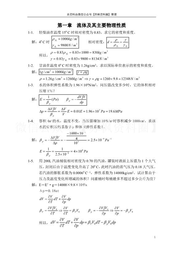 工程流体力学