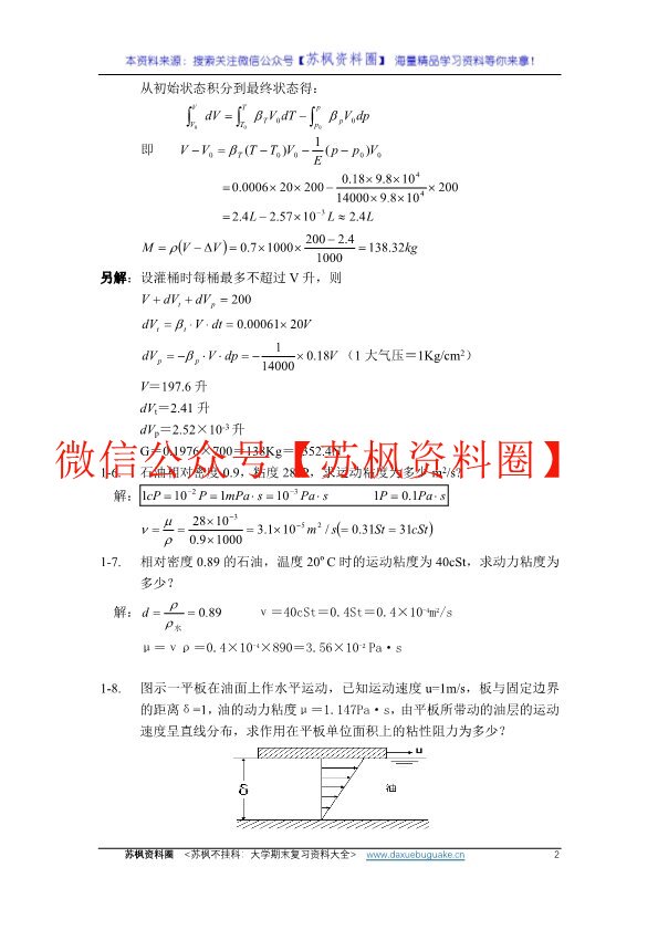 工程流体力学