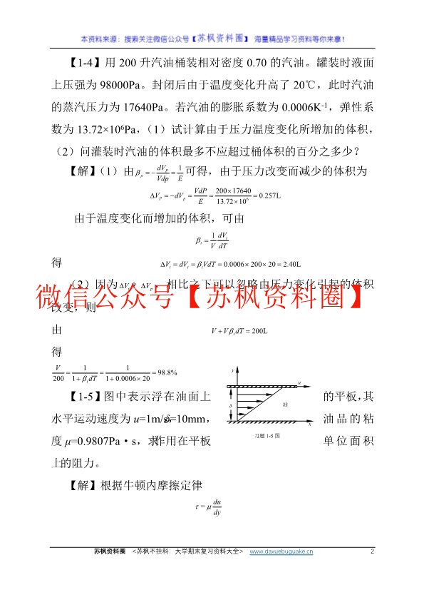 工程流体力学
