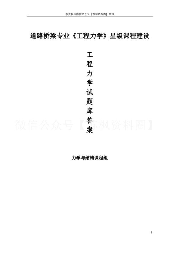 工程力学