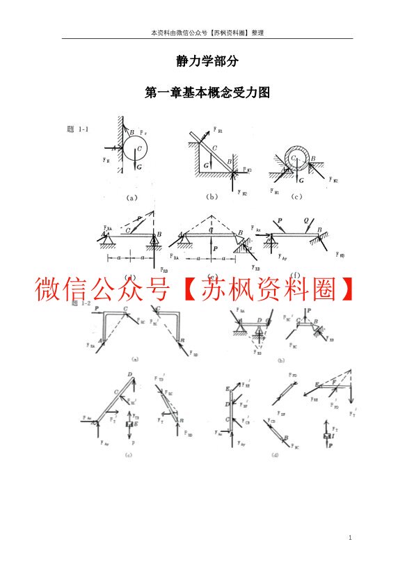 工程力学