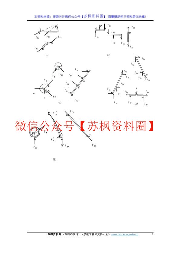 工程力学