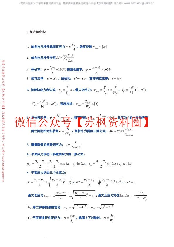 工程力学