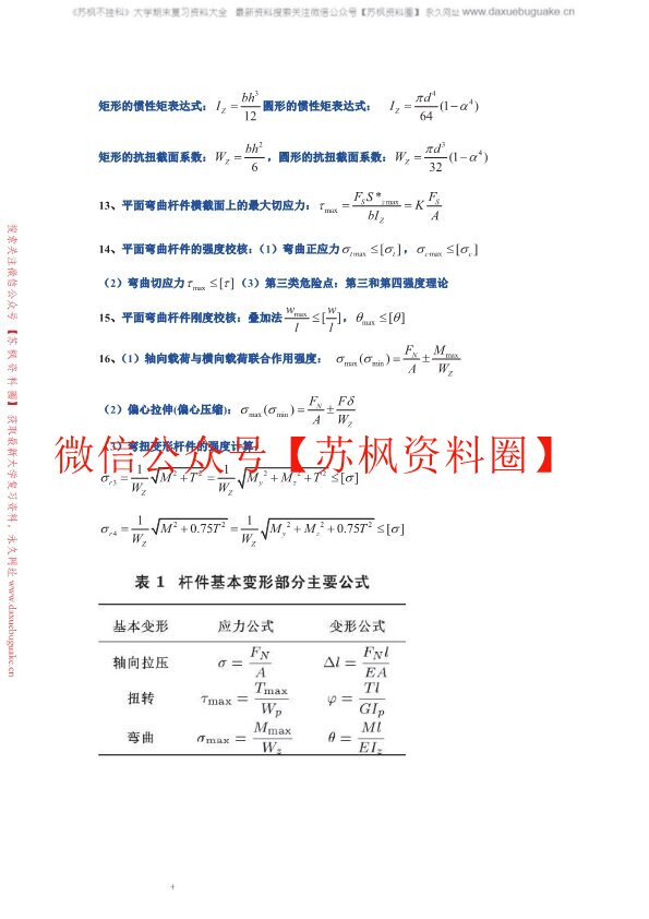 工程力学
