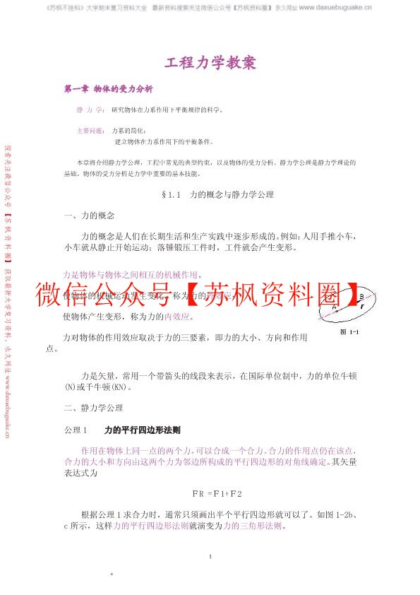 工程力学