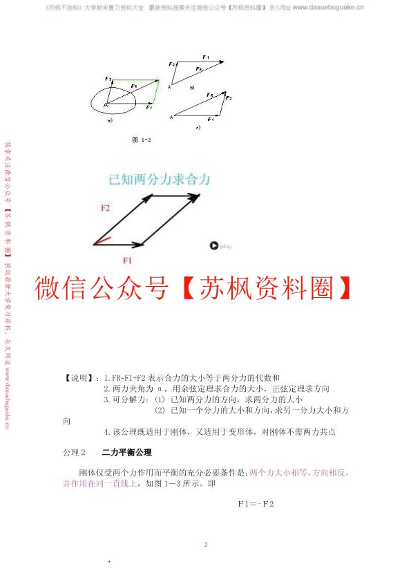 工程力学