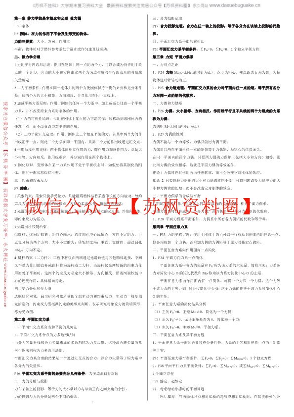 工程力学