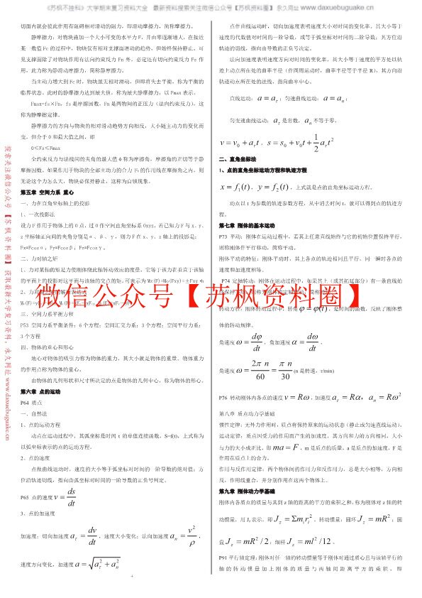 工程力学