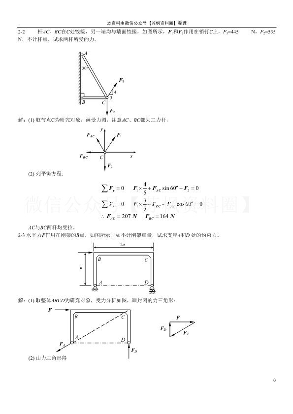 工程力学