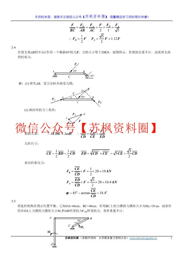 工程力学