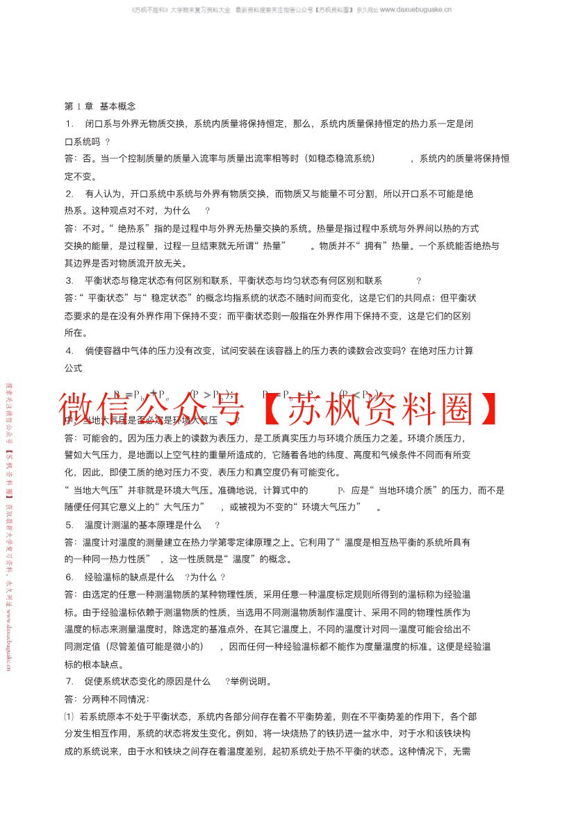 工程热力学