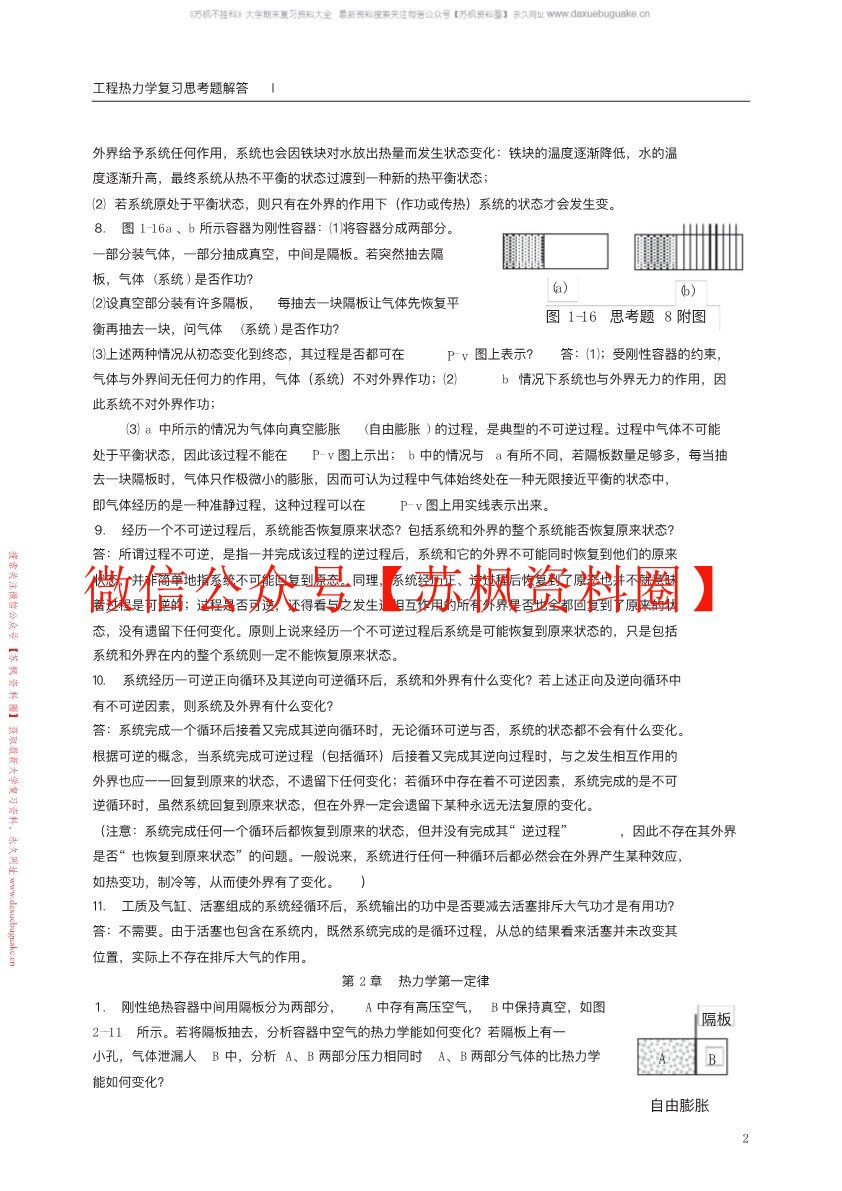 工程热力学
